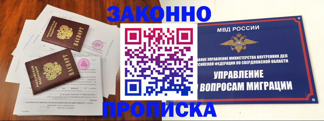 прописка гарантия в Онеге